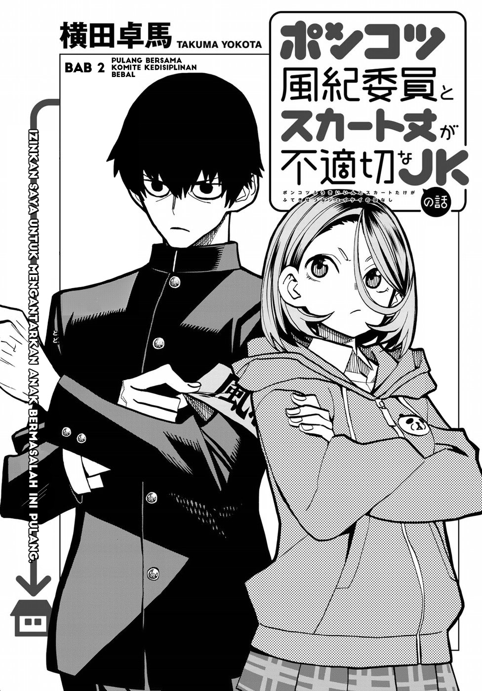 The Story Between a Dumb Prefect and a High School Girl with an Inappropriate Skirt Length Chapter 02 Gambar 3